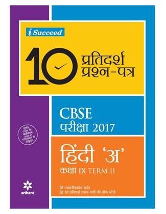 Arihant CBSE 10 Sample Question Paper HINDI A Class IX